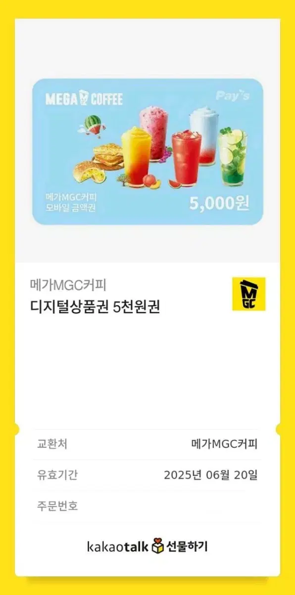 메가커피 5000원권